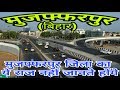 MUZAFFARPUR (BIHAR)!! MUZAFFARPUR CITY!! MUZAFFARPUR HISTORY!! MUZAFFARPUR DISTRICT!! NEAR SITAMARHI