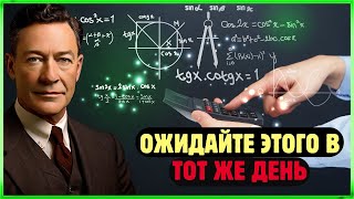 Невилл Годдард | Как только вы примените это... вы получите большие суммы денег - Закон Притяжения.