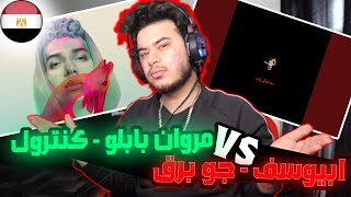 ( Syrian Reaction ) 🇸🇾🇪🇬 مروان بابلو - كنترول / ابيوسف - جو برق