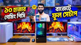 ১০ হাজারে গেমিং পিসি🔥Computer Price in Bangladesh | Best Desktop PC Build 2026