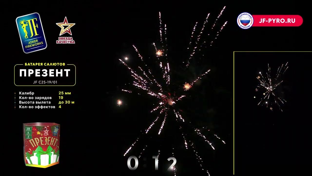 салют презент