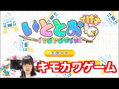 地味にはまるキモカワゲーム 糸通しでげす Youtube