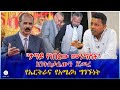 ታግዶ የነበረው መንግስት እንቅስቃሴውን ጀመረ የኤርትራና የአሜሪካ ግንኙነት 