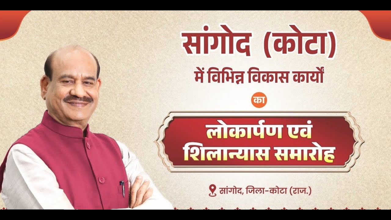 Live🔴 सरदार वल्लभभाई पटेल की 150 वी जयंती के उपलक्ष में यूनिटी मार्च सांगोद