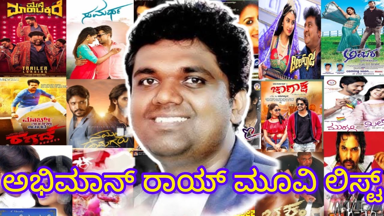 ಸಂಗೀತ ನಿರ್ದೇಶಕ ಅಭಿಮಾನ್ ರಾಯ್ ಮೂವಿ ಲಿಸ್ಟ್ music director abhimaan roy movie list in kannada