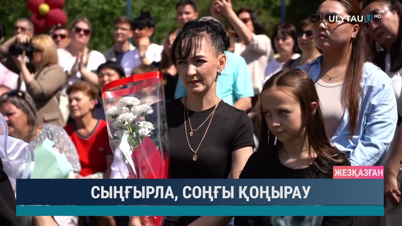 СЫҢҒЫРЛА, СОҢҒЫ ҚОҢЫРАУ