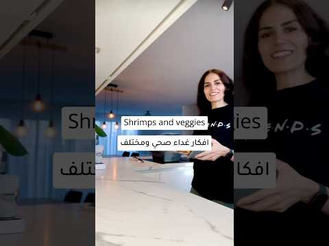 جربت الخضار بطريقة جديدة صحية بجد خطيرة ومعاه جمبري اكسبلور   
