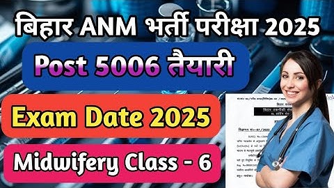 ANM/NHM Exam 2025 l Top VVI MCQs l 90% Repeat Questions l Bihar & Jharkhand Special l Syllabus Base📚
