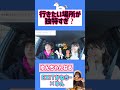 行きたい場所が面白い🤣この場所知ってる？ #funny EXITイグジット