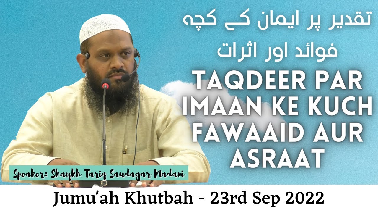Jumu'ah Khutbah | Taqdeer Par Imaan Ke Kuch Fawaaid Aur Asraat by Shaykh Tariq Saudagar Madani