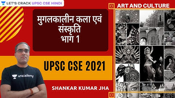 UPSC CSE/IAS Prelims 2021/22 | Mughal Art and Culture Lecture 1 | History | NCERT | Shankar Jha