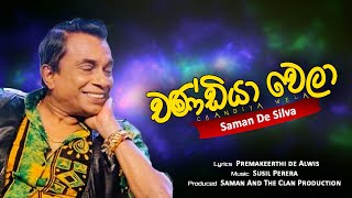 Video thumbnail of "Saman De Silva | Chandiya Wela | Official Lyrics Video"