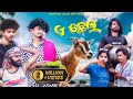 A chhela  new sambalpuri comedy  rupesh jojo  sweets runa