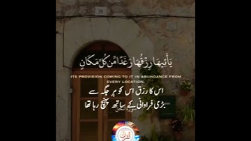 Surah An-Nahl | Verse 112 | Abdul Rahman Mossad | سورة النحل| عبد الرحمن مسعد | THE VISUAL QURAN