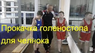 Бокс: упражнения для укрепления голеностопа/Boxing exercises for calves strengthening