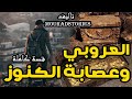 قصة العروبي و عصابة الكنوز قصة كاملة 