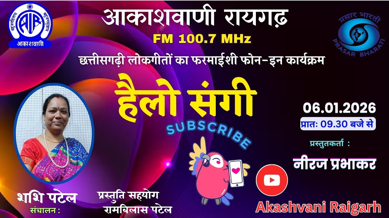 हैलो संगी  - छत्तीसगढ़ी गीतों का फरमाइशी फोन-इन कार्यक्रम - ,06 01 26