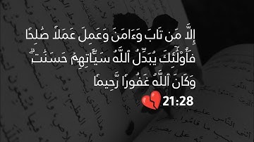 ادریس ابکر سورة الفرقان