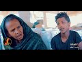 Salina Tv - Simon Musse (simba) kkhs ye (ክኽሕስየ)ሳይሞን ሙሴNew Eritrean Music 2021 (official music video)