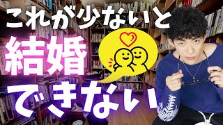 ○○が少ない女性は、結婚できる確率が激烈に低下します。