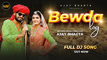 Bewda Log (Full Video) | Ajay Bhagta | Priyanka Raj | New Haryanvi Song 2022 | Ajay Bhagta DJ Song