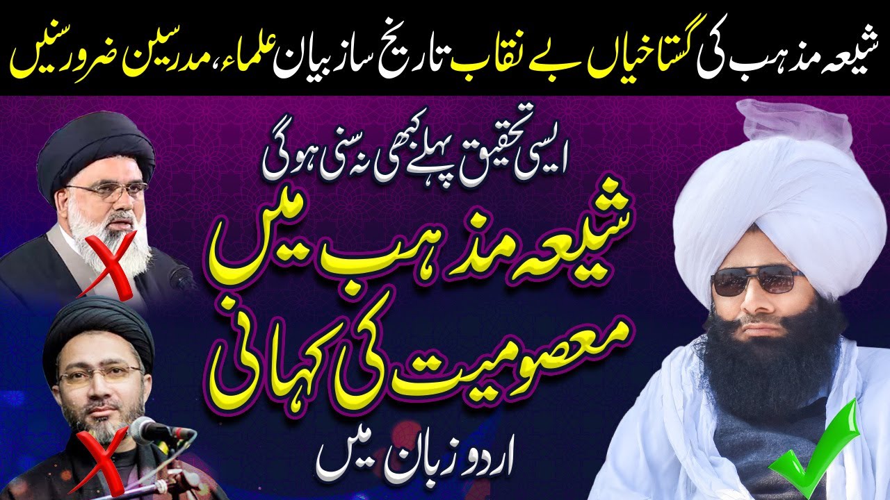 Shia ki Gustakhiyan / Reply to Shia Syed Jawad Naqvi / Mufti Fazal Ahmad Chishti Reply to shia 2022