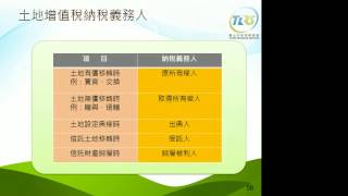 【現場直播】1040909 地方稅--稅務即時通 Part2