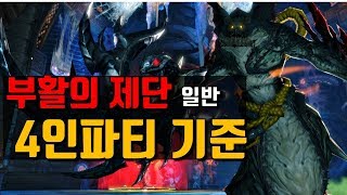 블소레볼루션 부활의제단 일반 4인공팟 기준잡아드립니다