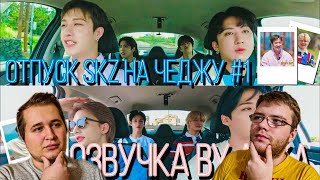 :   [  by Ayka] SKZ CODE  SKZ   #1 - Ep. 20