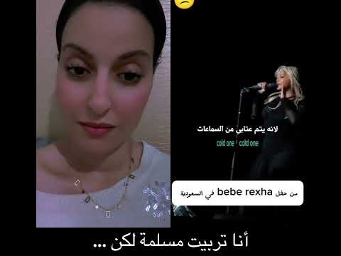بيبي ريكسا أنا مسلمة ولكن