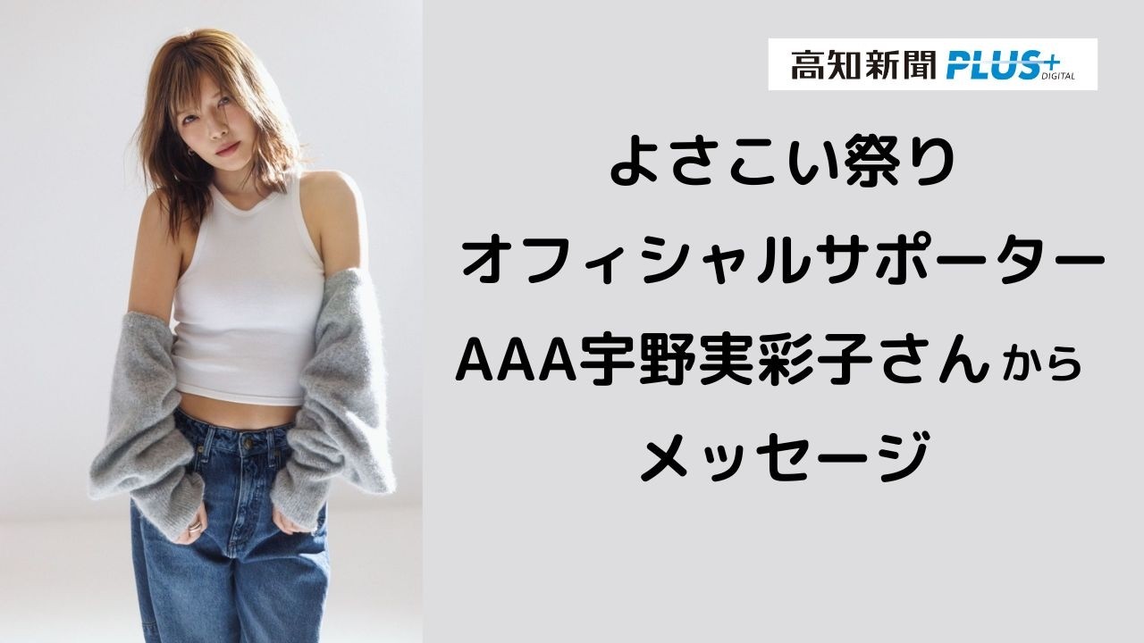A message from Misako Uno, member of the popular music group 