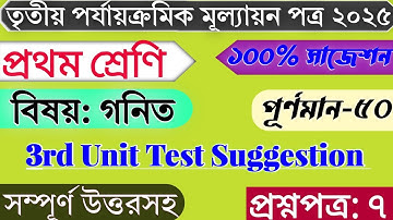 Class 1 Math 3rd Unit Test 2025 | Class 1 3rd Unit Test Math Question Paper 2025 | Class 1 Math