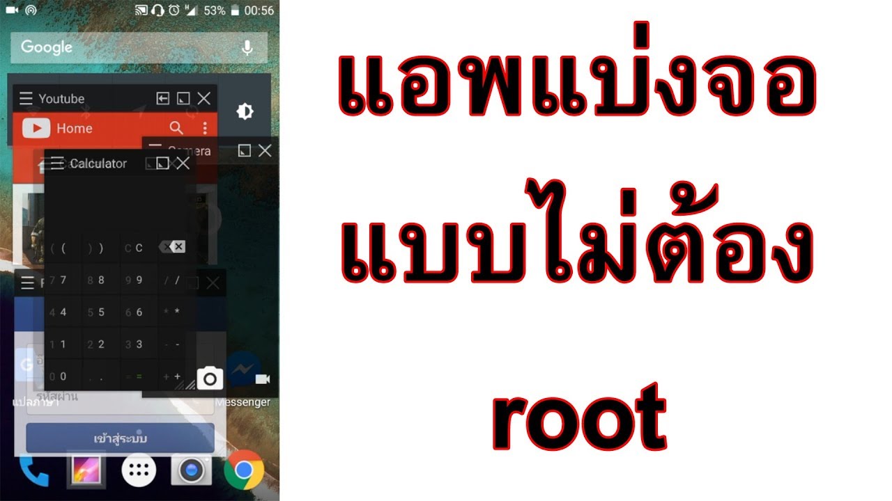 แอพแบ่งหน้าจอ New 2022 แอพแบ่งจอ : ไม่ตอง root : Floating App