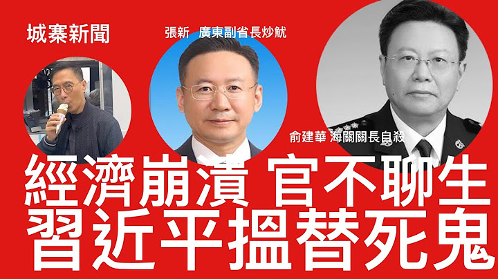 城寨新聞 III 12/12/2024: 世紀赤字六億資助巴士的士換電動車 侵侵成時代雜誌年度風雲人物 大陸海關關長中紀委約談後自殺 廣東省副省長突然落馬 習近平為經濟衰退搵替死鬼 越南禁中國電商