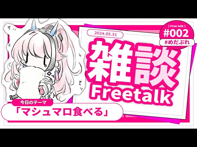 マロ読み雑談┆FREETALK 】-83歳の未来人だけど、何か聞きたい事ある