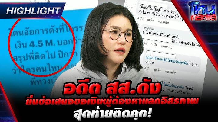 [Highlight] อดีต สส.ดัง ยื่นข้อเสนอขอเงินผู้ต้องหาแลกอิสรภาพ สุดท้ายติดคุก! l#โหนกระแส