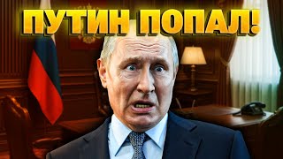  Путина ПЕРЕКОСИЛО — ответ Трампа вызвал ШОК в Кремле!