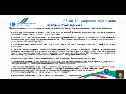 Аспирантура Мировая экономика