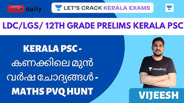 Kerala PSC - കണക്കിലെ മുൻ വർഷ ചോദ്യങ്ങൾ - Maths PVQ Hunt | Vijeesh