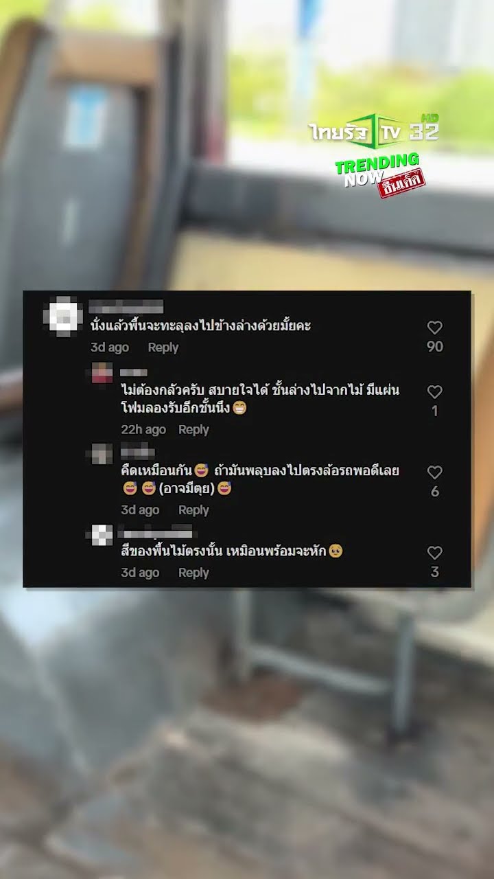 เก้าอี้รถเมล์ระบบสั่น! ชาวเน็ตถาม นั่งแล้วจะรอดไหม แล้วคุณพี่จะซ่อมกี่โมง
