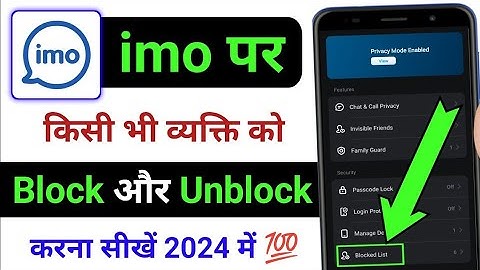 Imo me block ko unblock kaise kare | Imo par block number kaise nikale 2025