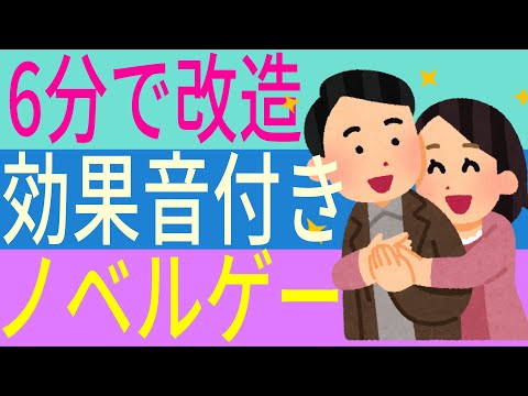 10分でノベルゲームを作る 第2回 JavaScript編