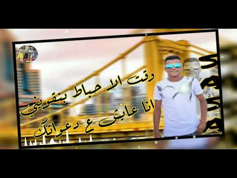 امي يانن عيني حالات واتس مهرجان لسه منزلتش عصام صاصا