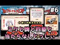 #6【懸賞】【カップヌードルクエスト】クエストに挑め！ポイント貯めて欲しい景品ゲットする！ぼうけんのしょ６ページめ【日清食品】