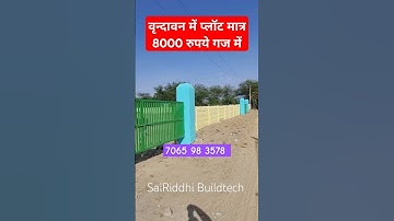 वृन्दावन में प्लॉट मात्र 8000 रुपये गज में #vrindavanproperty #sanjitsinghrajput