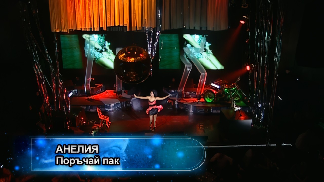 Anelia - Porachay pak * Анелия - Поръчай пак I Live video 2010