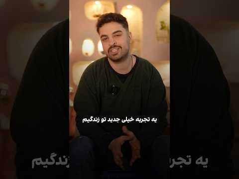 انگیزه سعید و شنبم از شرکت تو چالش