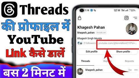 Threads application me youtube channel link kaise dale | YouTube Link Threads Me Kaise Dale