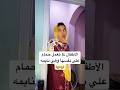 الأطفال لما تعمل حمام علي نفسها وهي نايمه