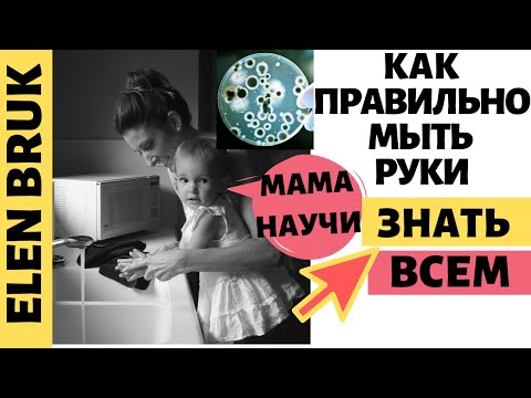 КАК ПРАВИЛЬНО МЫТЬ РУКИ, ЗАЩИТИ СЕБЯ ОТ ОПАСНЫХ БОЛЕЗНЕЙ (КОРОНАВИРУС), ИНСТРУКЦИЯ